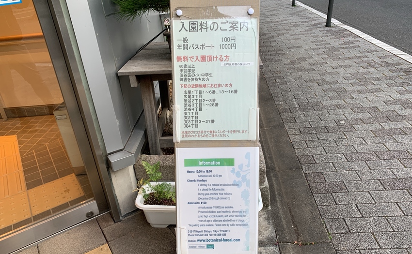 渋谷区ふれあい植物センター_5