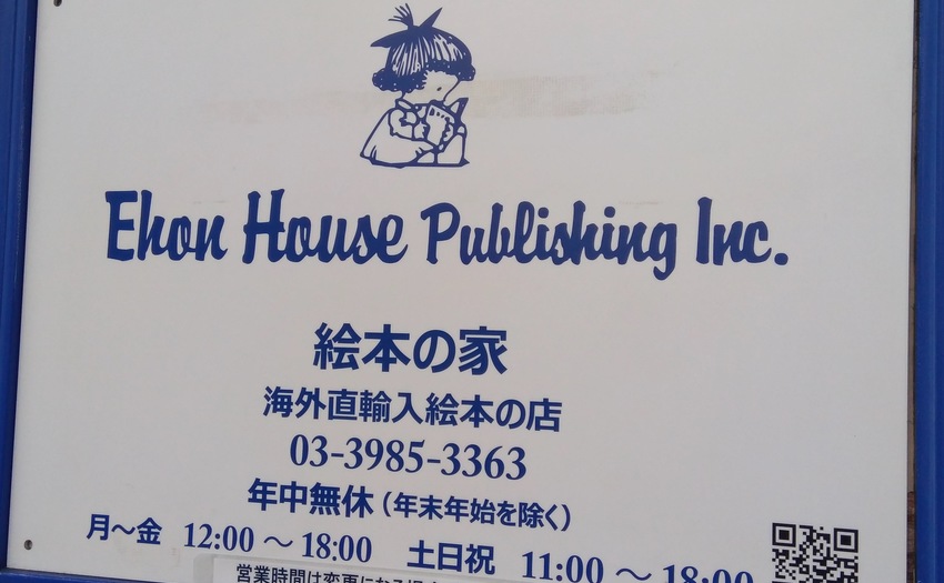 Book & Cafe Ehon House 絵本の家_2