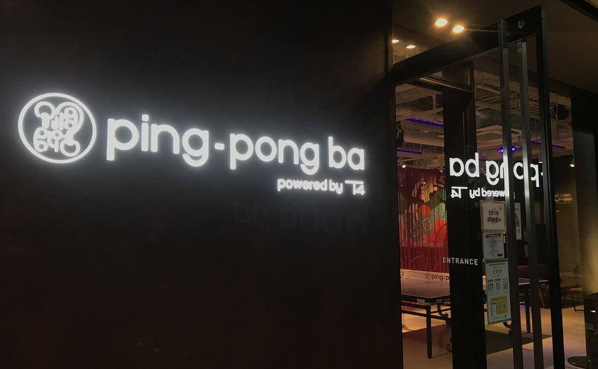 Ping Pong ba 大塚_9