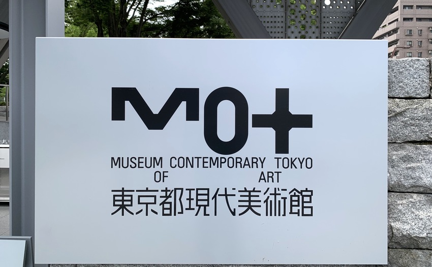東京都現代美術館 MOT_5