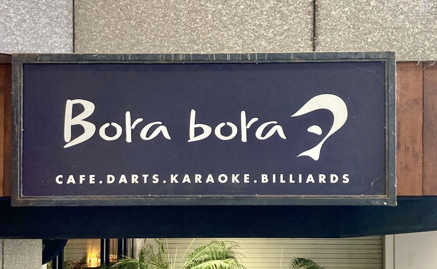 Bora bora　立川店_3