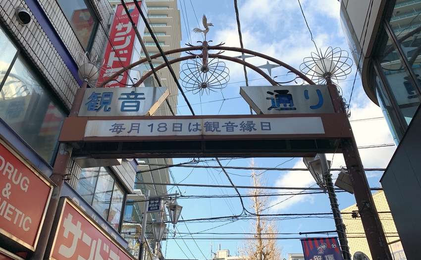 笹塚観音通り商店街_1