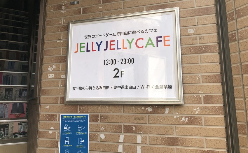 JELLY JELLY CAFE 下北沢店_2