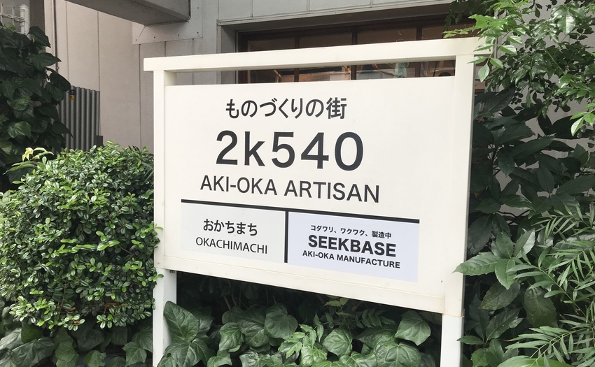 2k540 AKI-OKA ARTISAN_2