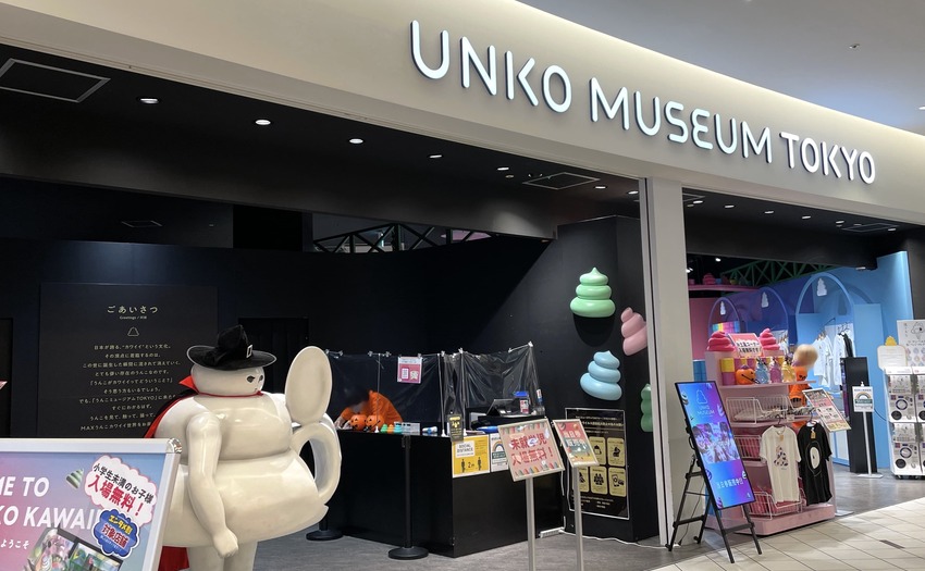 うんこミュージアム TOKYO／POOP MUSEUM TOKYO_3