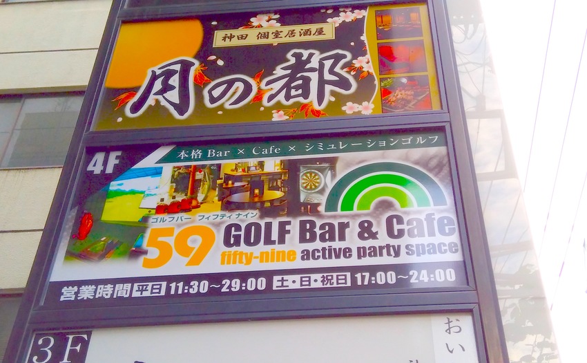 GolfBar59_3