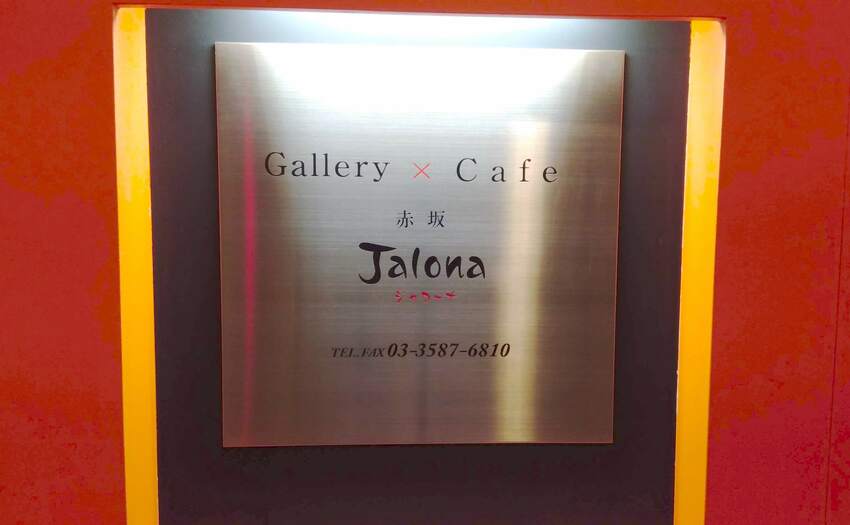 Gallery×Cafe Jalona_1