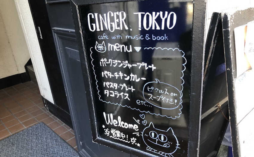 Ginger. tokyo_3