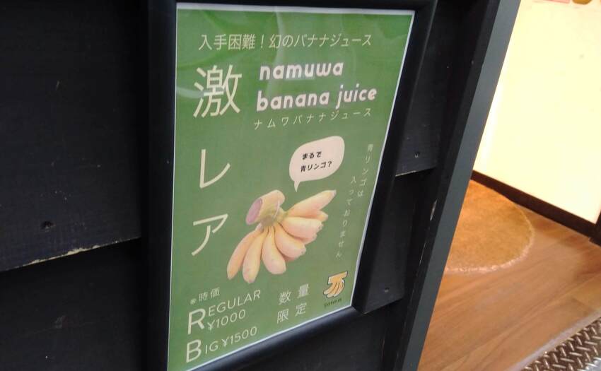 sonna banana 八丁堀店_3