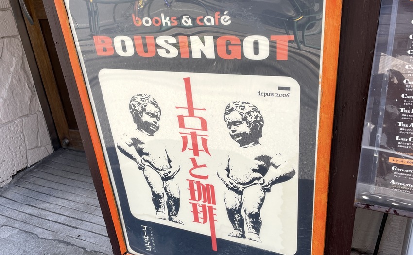 books＆cafe BOUSINGOT_1