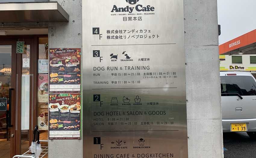 Andy Cafe目黒本店ドッグラン_3