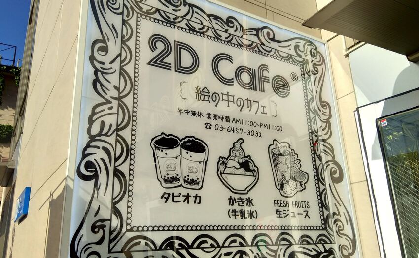 2D Cafe 新大久保店_3